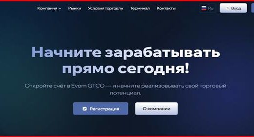 [Мошенники] evom-gtco.pro, evomgtco.com – Отзывы о сайте, обман! Компания Evom GTCO