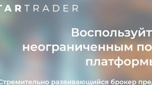 [Мошенники] startrader.com – Отзывы о сайте, обман! Компания Starfx Broker