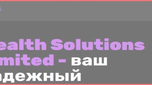 [Мошенники] wealthsolutionsltd.net – Отзывы о сайте, обман! Компания Wealth Solutions Limited