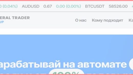 [Мошенники] generaltradergroup.com – Отзывы о сайте, обман! Компания General Trader Group