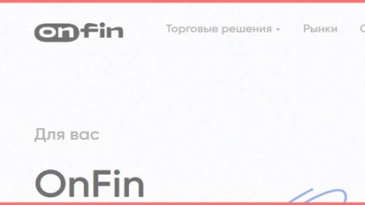 [Мошенники] onfin.link, onfin.io – Отзывы о сайте, обман! Компания OnFin