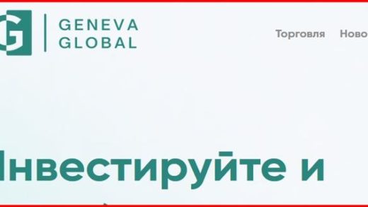 [Мошенники] private.geneva-global.org, geneva-global.com – Отзывы о сайте, обман! Компания Geneva Global LTD