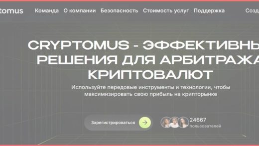 [Мошенники] cryptomus.ai – Отзывы о сайте, обман! Компания Cryptomus