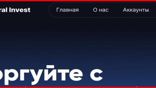 [Мошенники] trade.foralinvest.com, foralinvest.com – Отзывы о сайте, обман! Компания Foral Invest