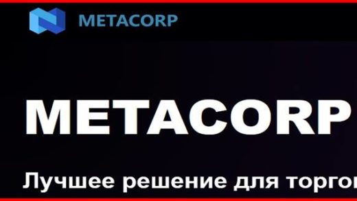 [Мошенники] metacrp.net – Отзывы о сайте, обман! Компания Metacorp