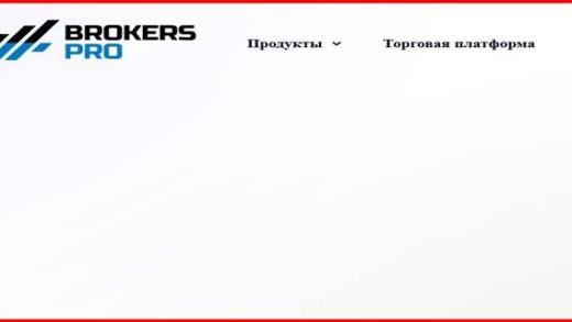 [Мошенники] brokers-pro.com – Отзывы о сайте, обман! Компания Brokers-Pro