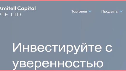 [Мошенники] amitellcapitalltd.com – Отзывы о сайте, обман! Компания Amitell Capital