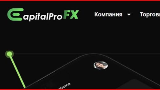 [Мошенники] capitalprofx.com – Отзывы о сайте, обман! Компания Capital Pro FX