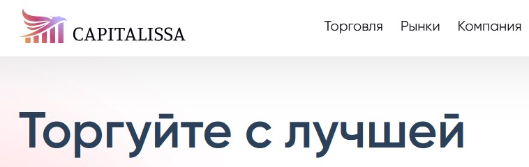 [Мошенники] trade.capitalissa.com, capitalissa.com – Отзывы о сайте, обман! Компания Issa Capital