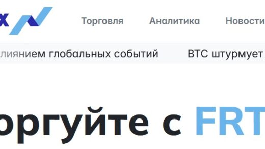 [Мошенники] frtx.pro – Отзывы о сайте, обман! Компания FRTX